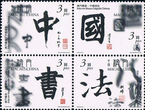 Chinese calligraphy.